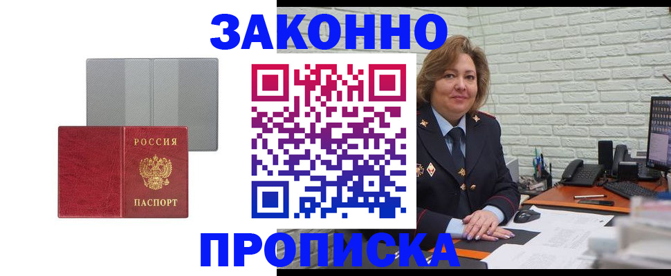прописка гарантия в Вышнем Волочке