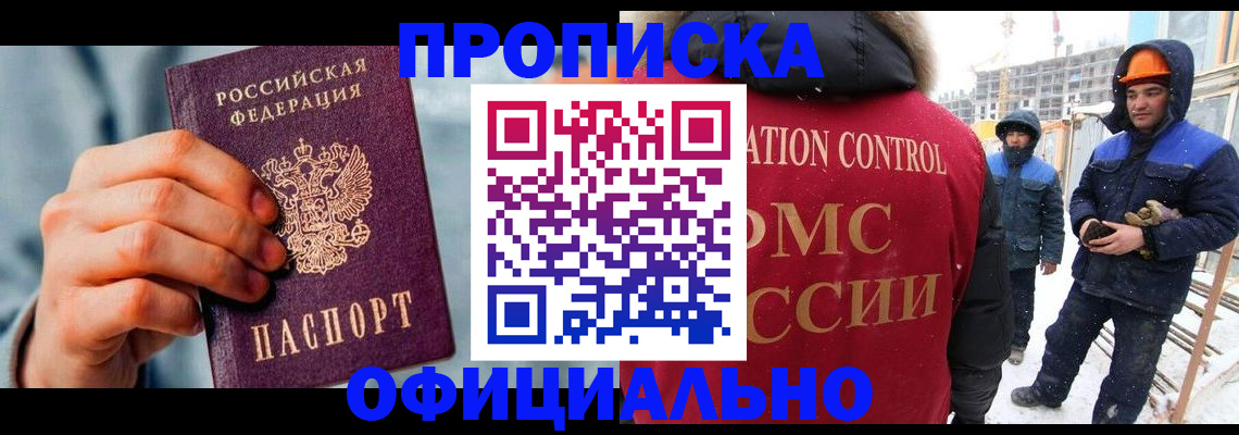 прописка для работы в Вышнем Волочке